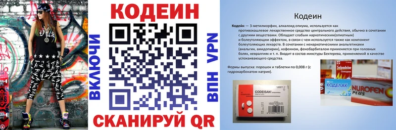 Кодеин напиток Lean (лин)  Задонск 